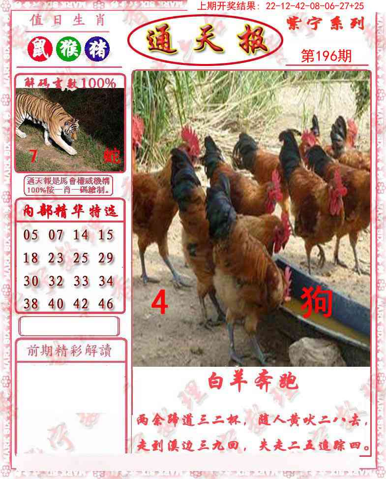 196期救通报[图]