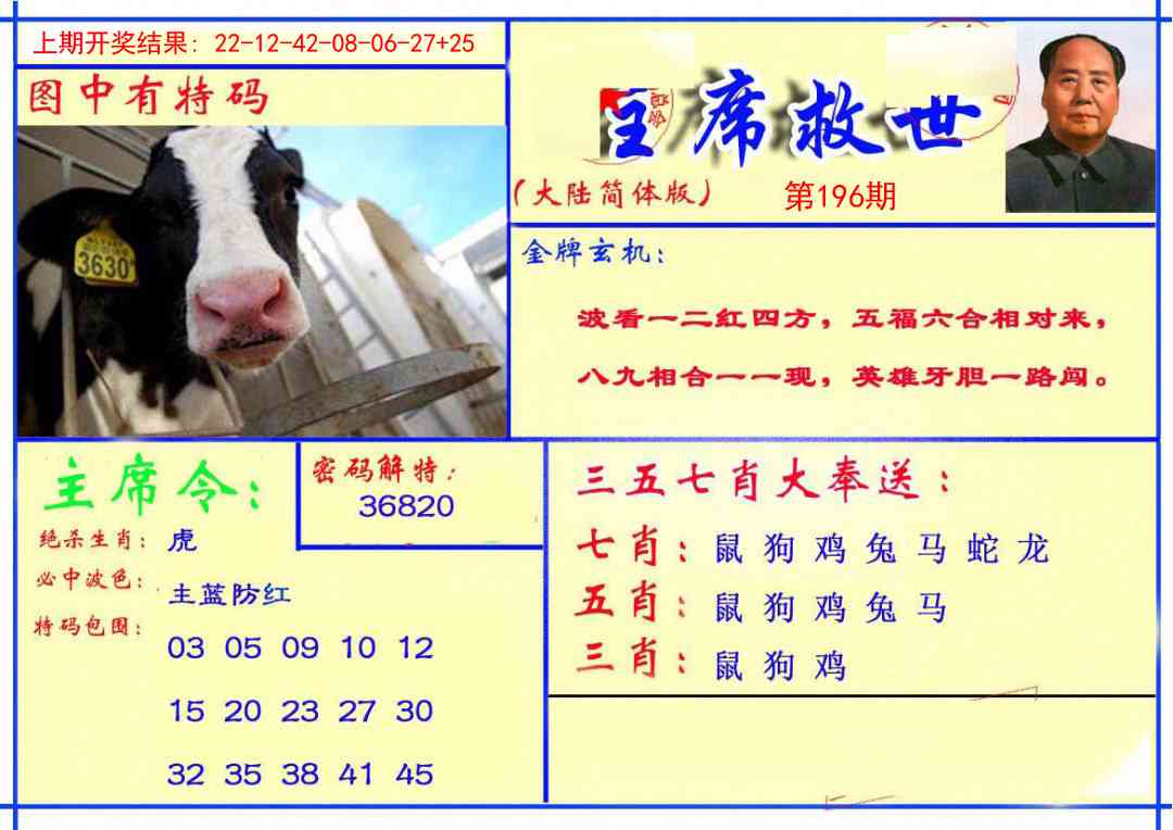 196期主席救世报[图]