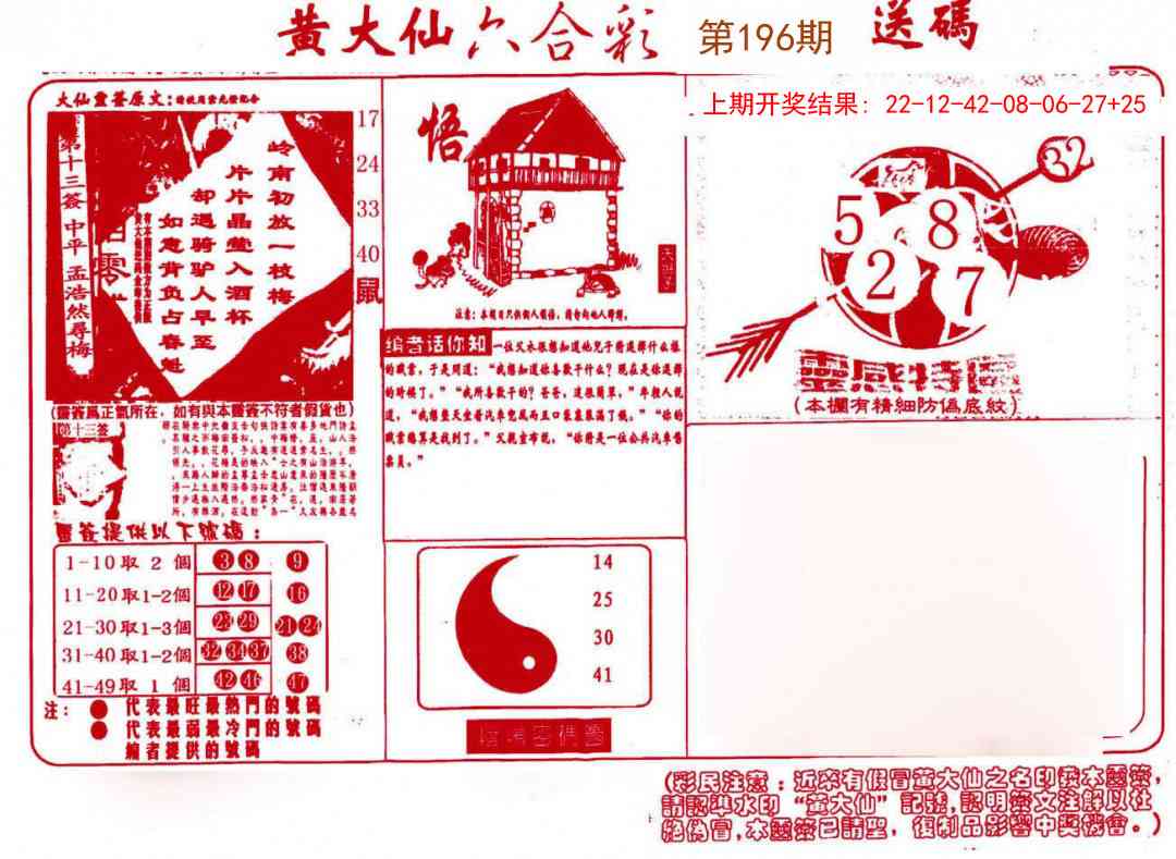 196期黄大仙射箭(信封)[图]