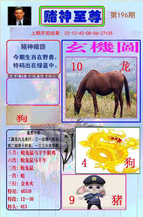 196期赌神至尊[图]