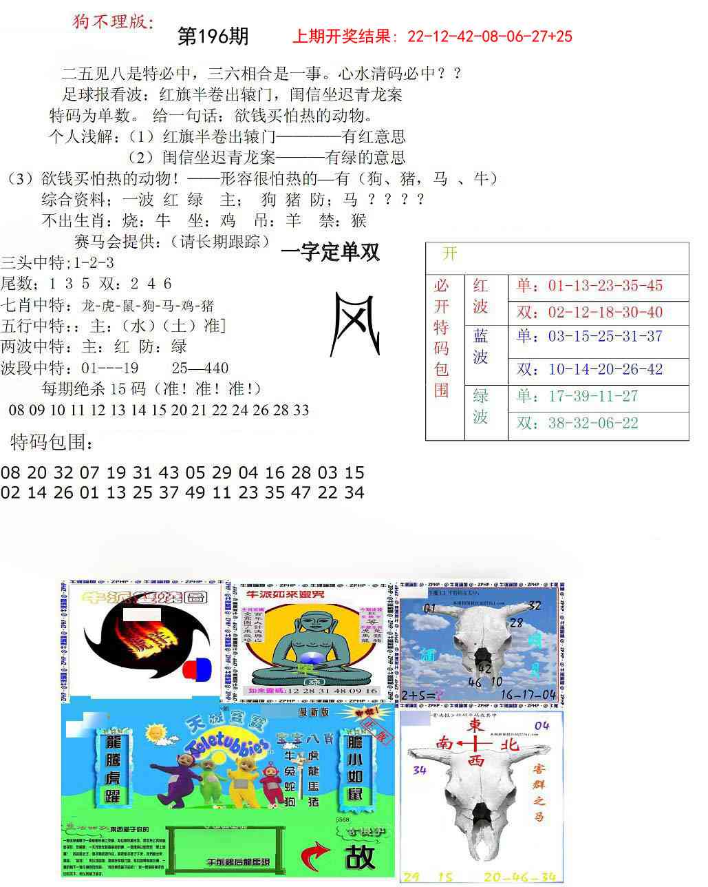 196期狗不理特码报[图]