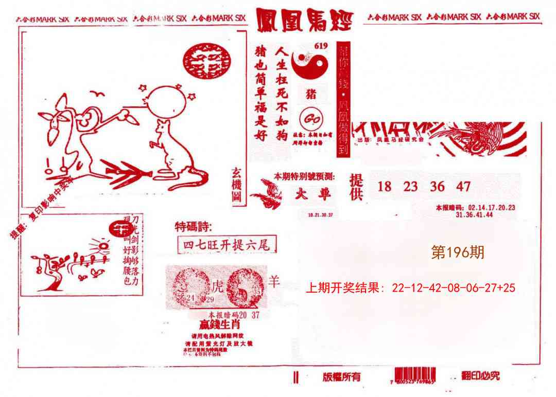 196期凤凰马经(信封)[图]