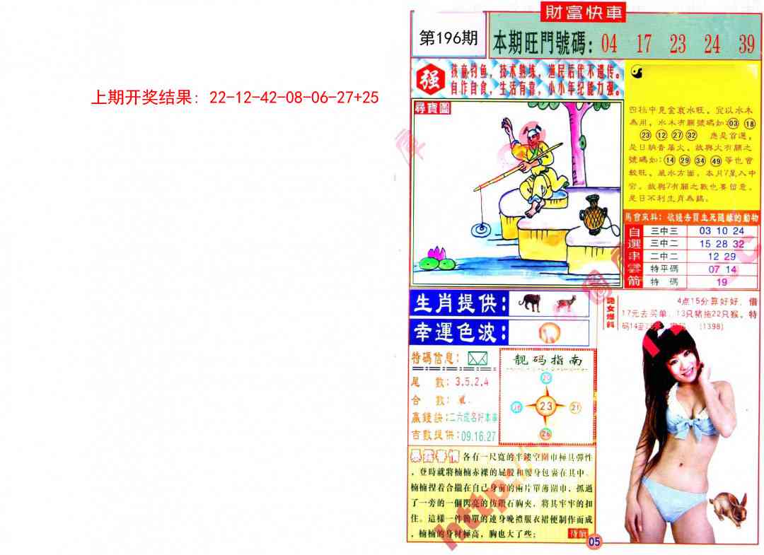 196期财富快车[图]