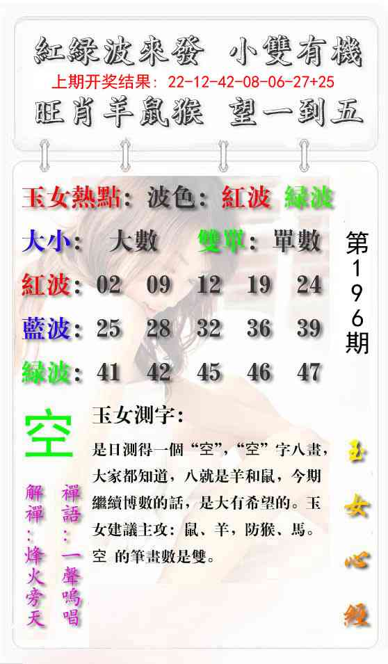 196期玉女心经报[图]