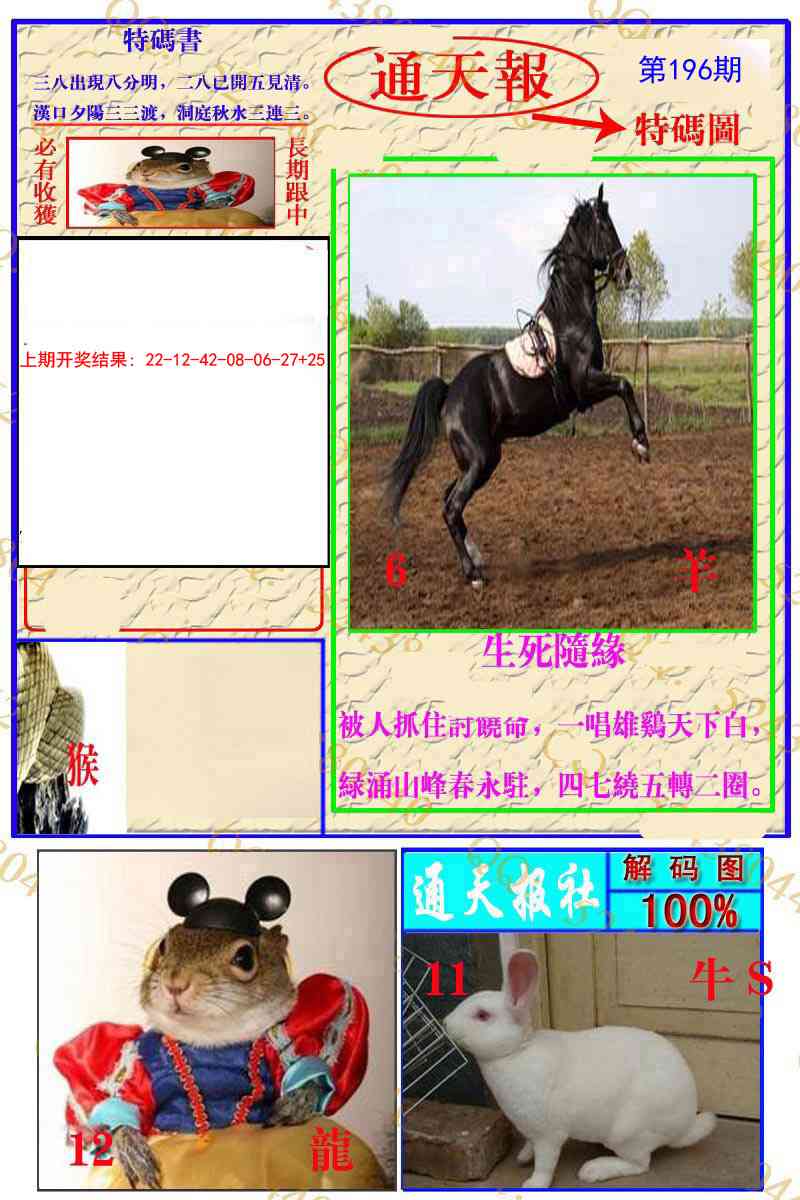 196期通天特解图[图]