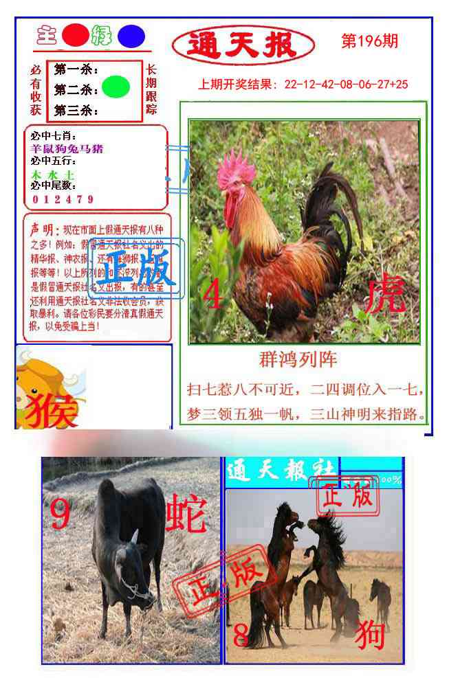 196期通天杀波图1[图]