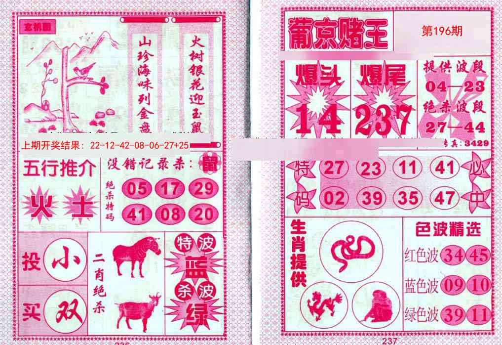 196期葡京赌王[图]