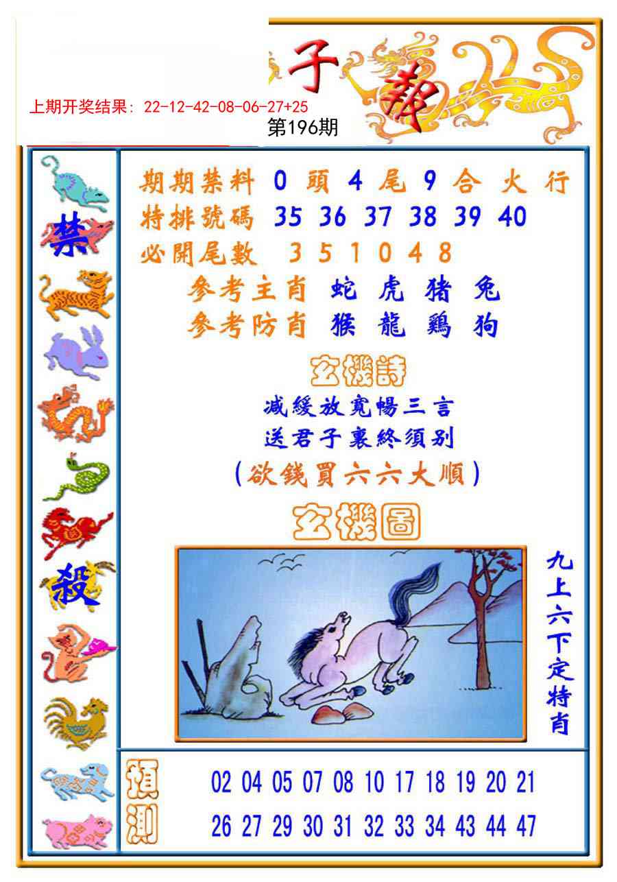 196期太子报[图]