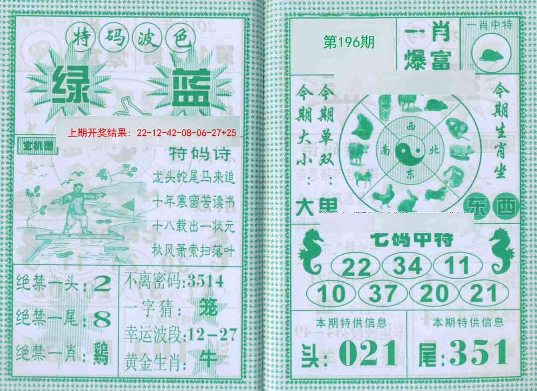 196期一肖爆富[图]