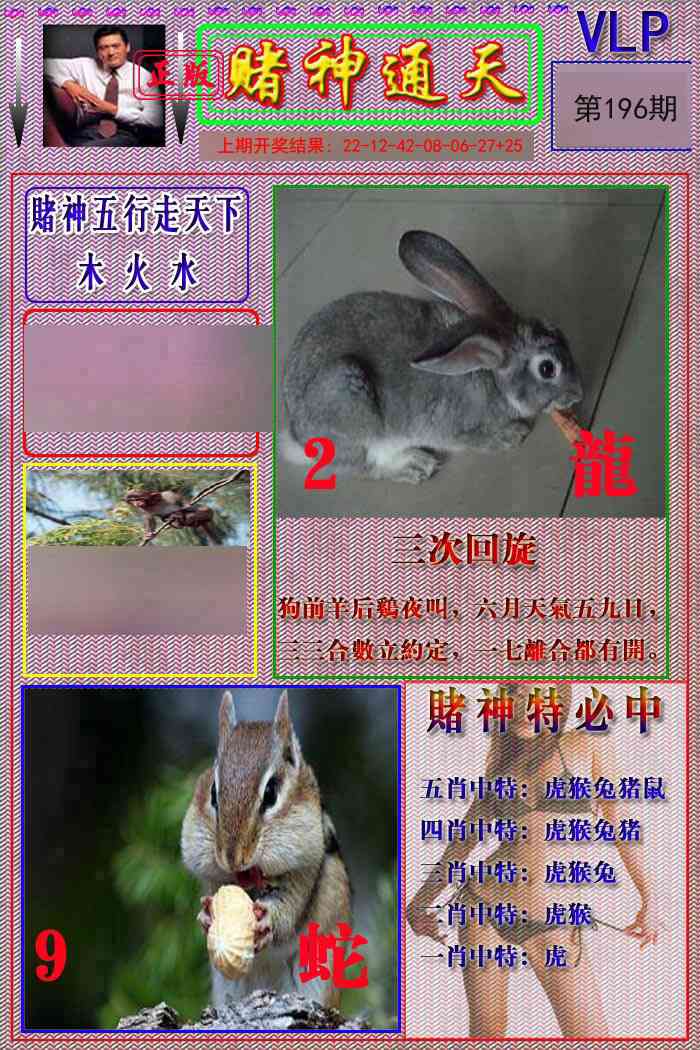 196期赌神通天报[图]