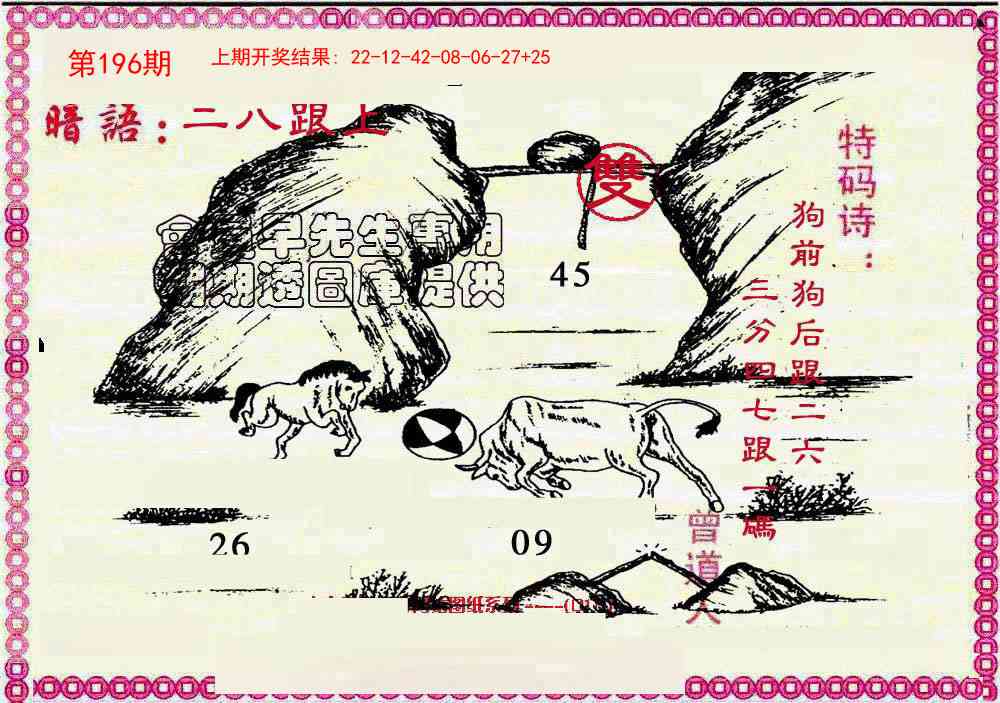 196期新暗语报[图]