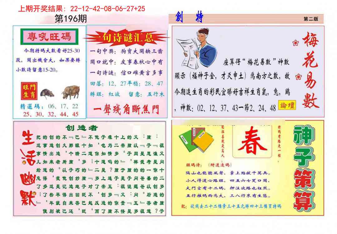 196期九龍创特B(推荐)[图]