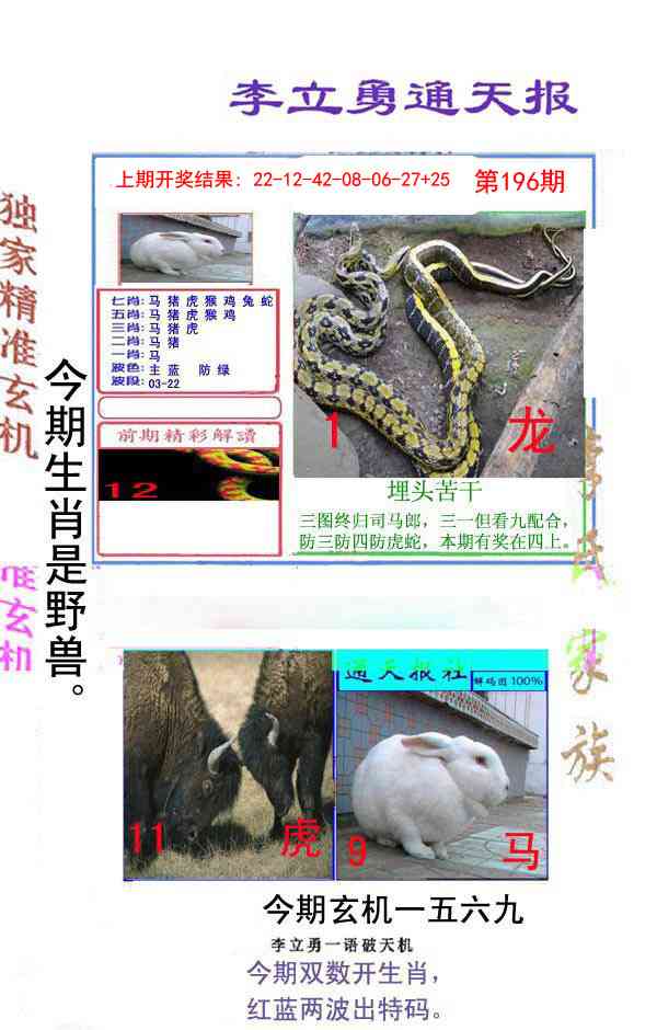 196期李立勇通天报[图]
