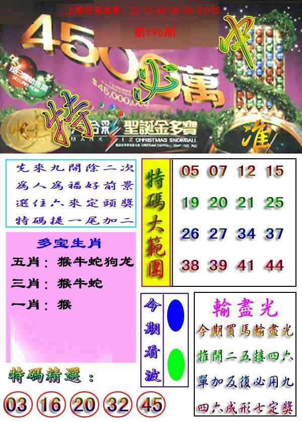196期特必中[图]