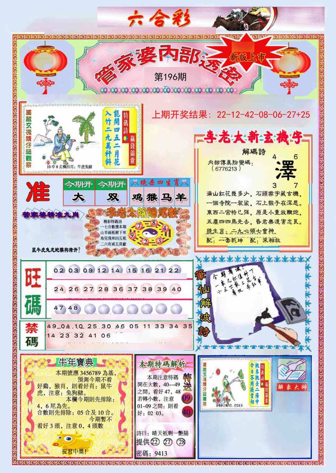 196期管家婆内部透密[图]