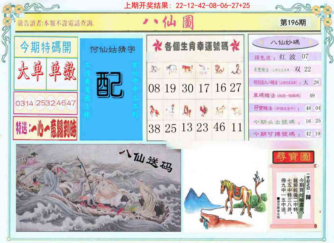 196期八仙图[图]