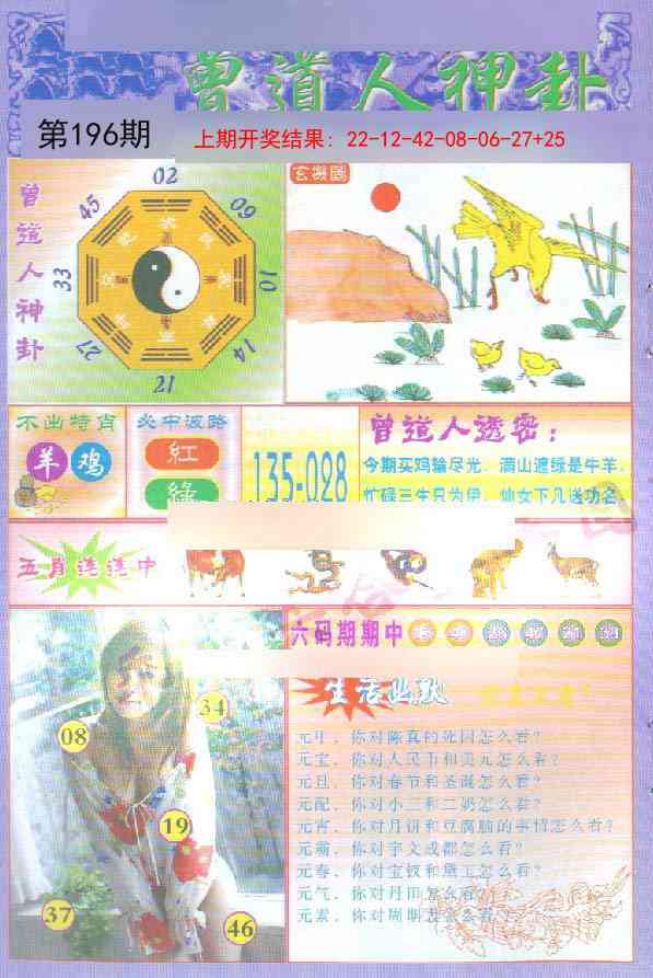 196期曾道人透特[图]