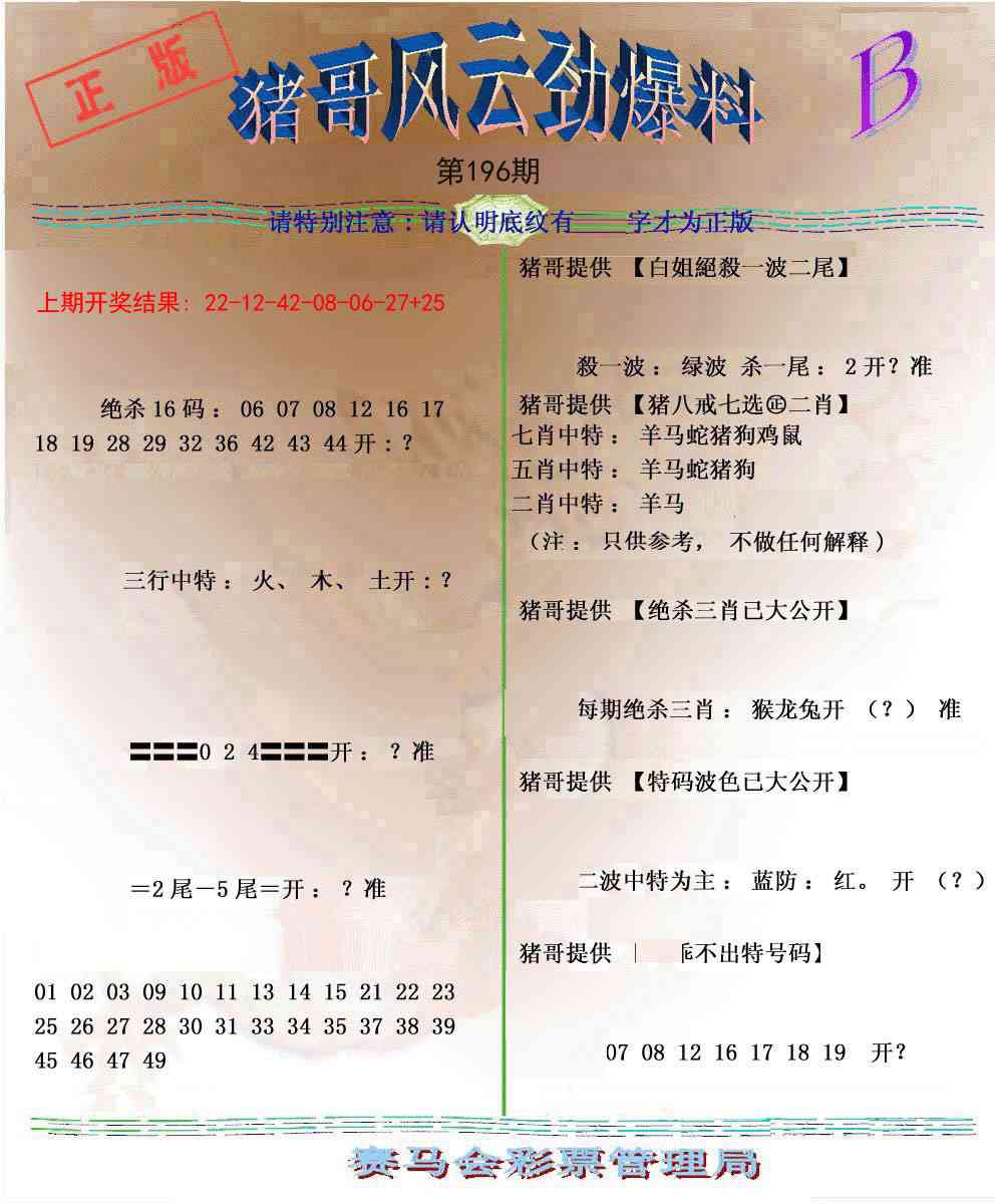 196期猪哥风云劲爆料B[图]