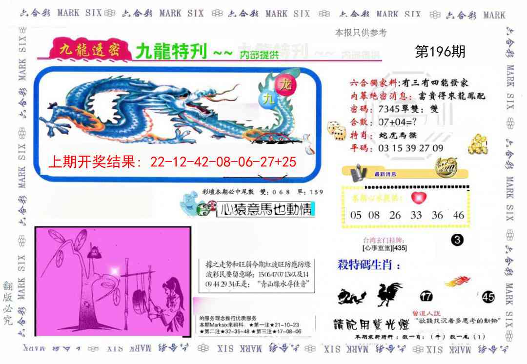 196期九龙特新刊[图]
