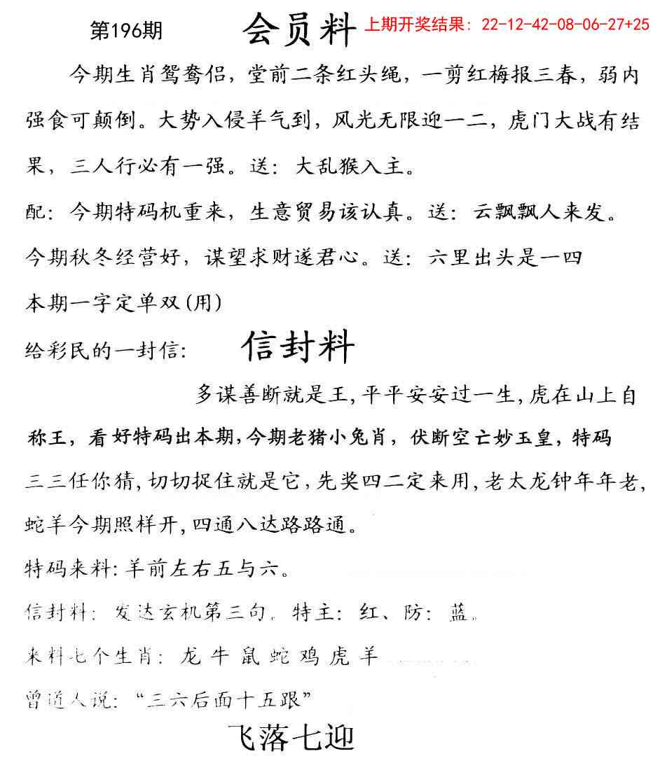 196期彩民信封[图]