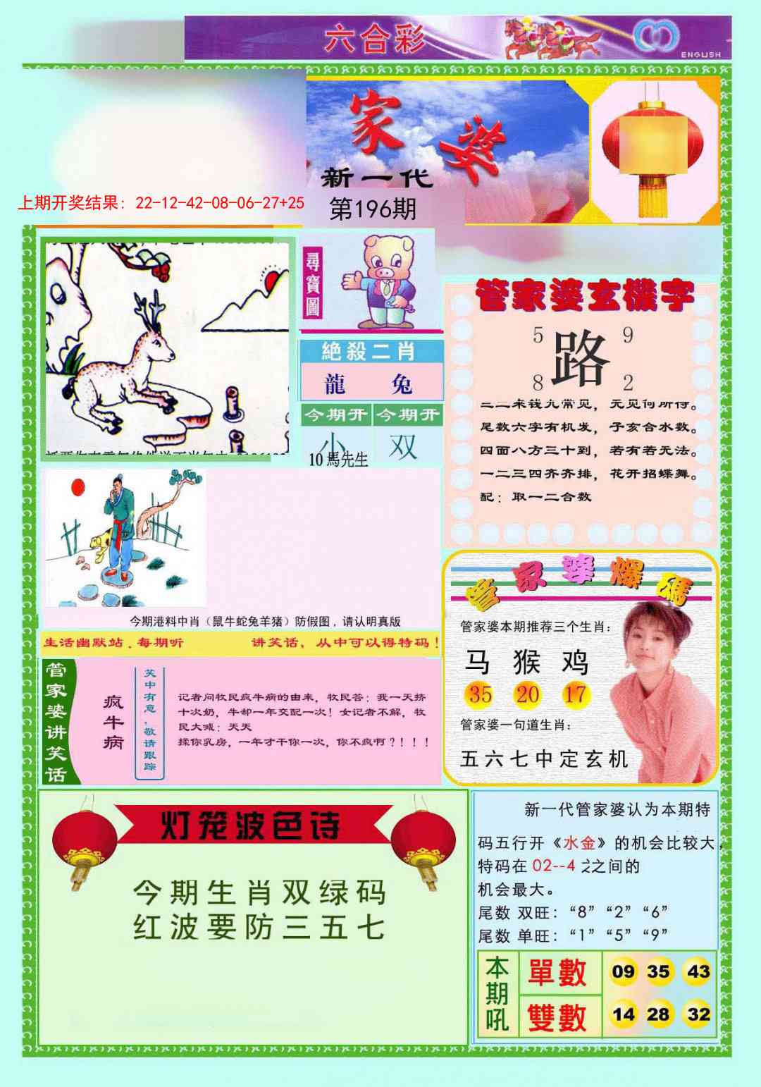 196期新一代管家婆[图]