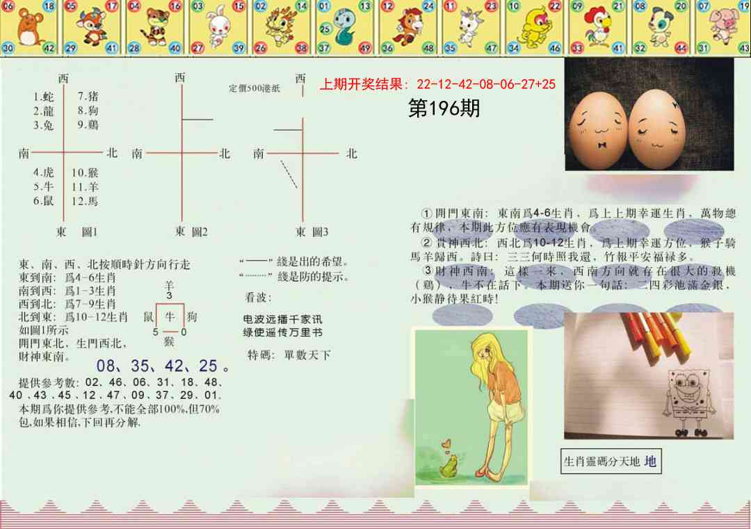 196期正版澳门足球报[图]