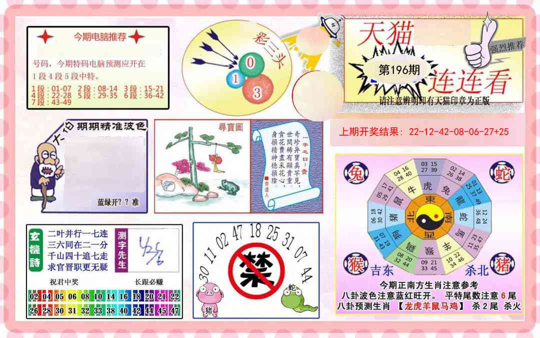 196期港彩连连中[图]