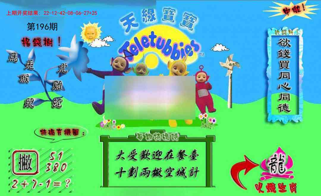 196期正版天线宝宝A[图]