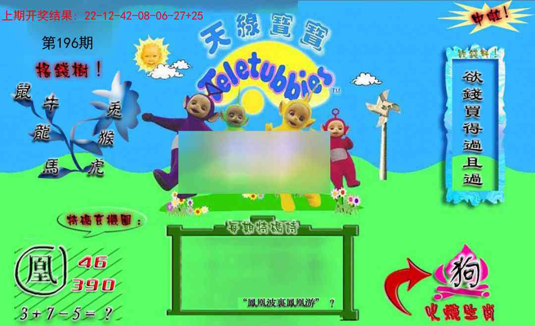 196期正版天线宝宝B[图]