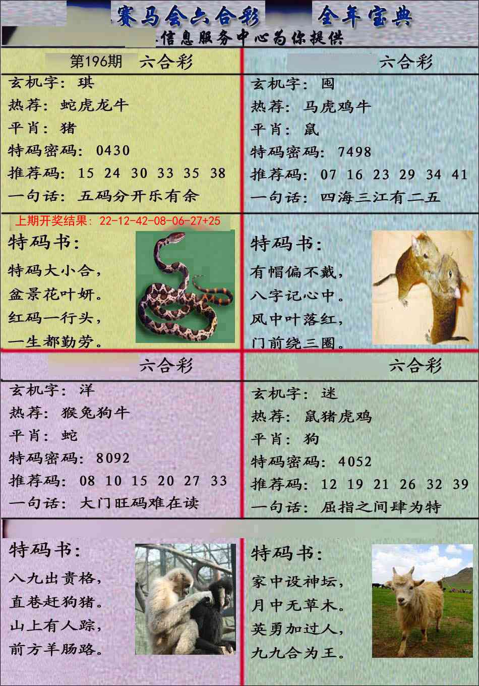 196期宝典报[图]