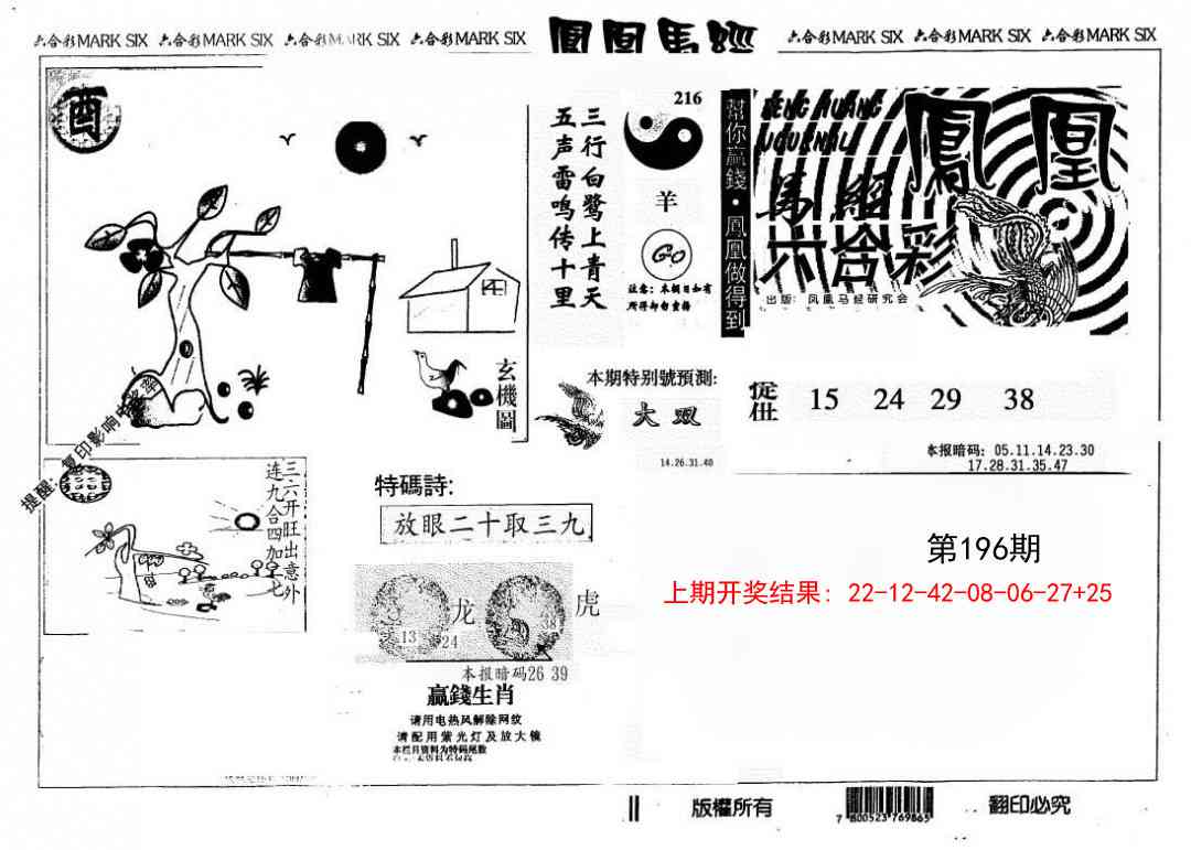 196期另版凤凰马经[图]