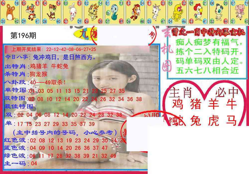 196期特码生肖图[图]