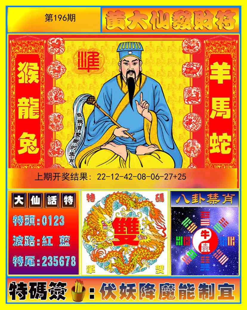 196期黄大仙发财符[图]