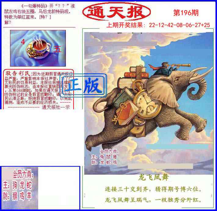 196期另通天报[图]