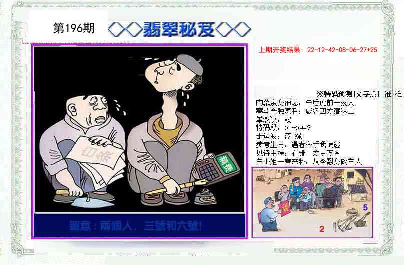 196期另翡翠秘笈[图]