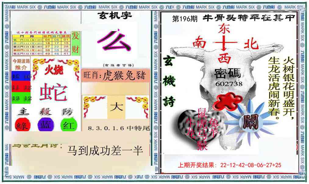 196期六合救世报+牛头报[图]