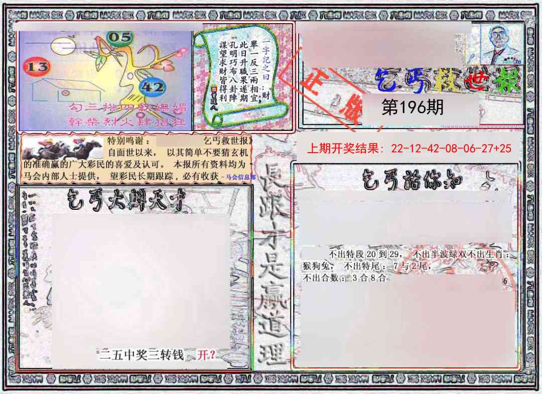 196期乞丐救世报[图]