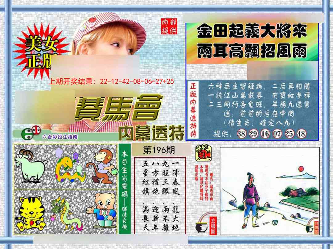 196期内幕透特[图]