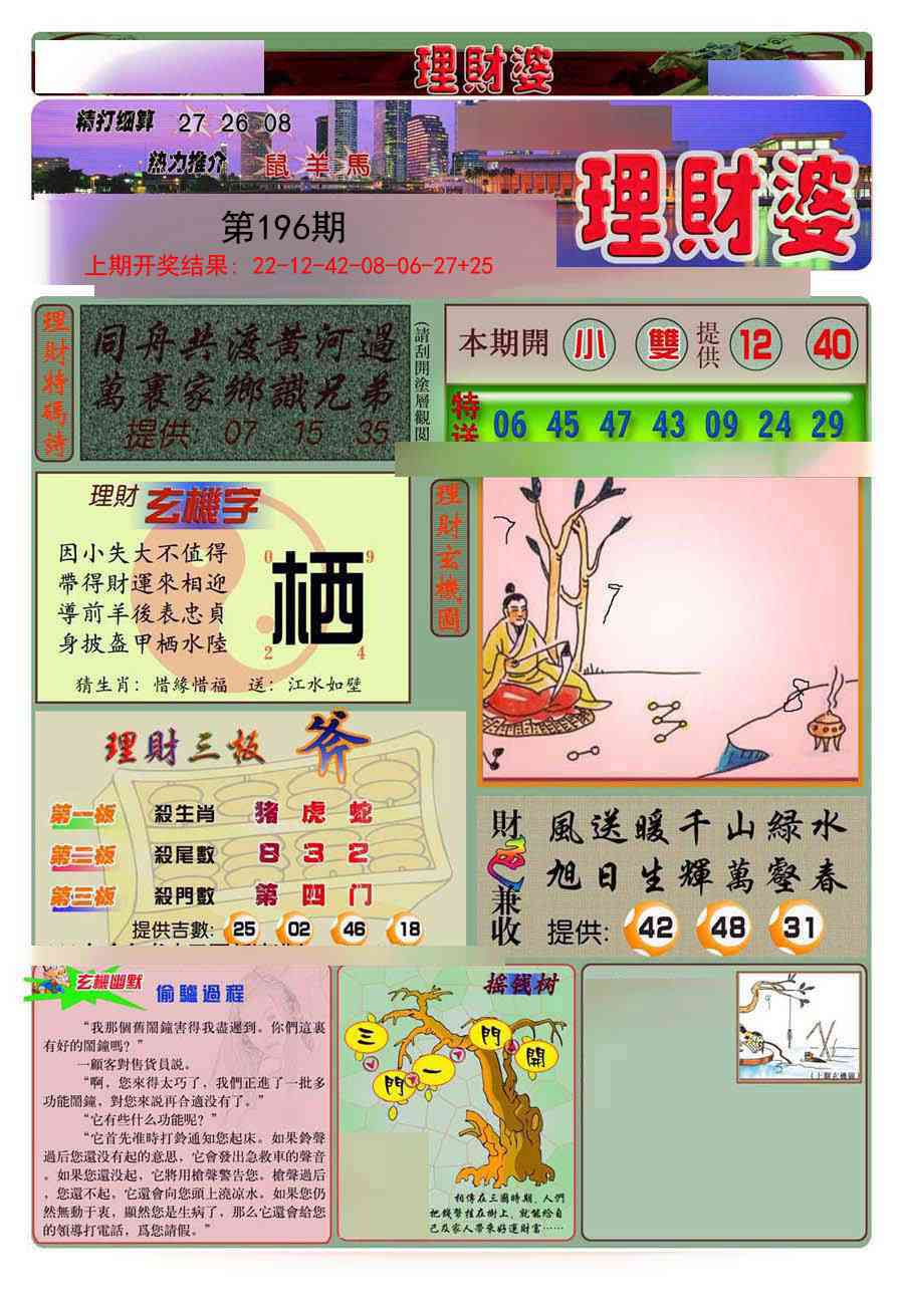196期理财婆[图]
