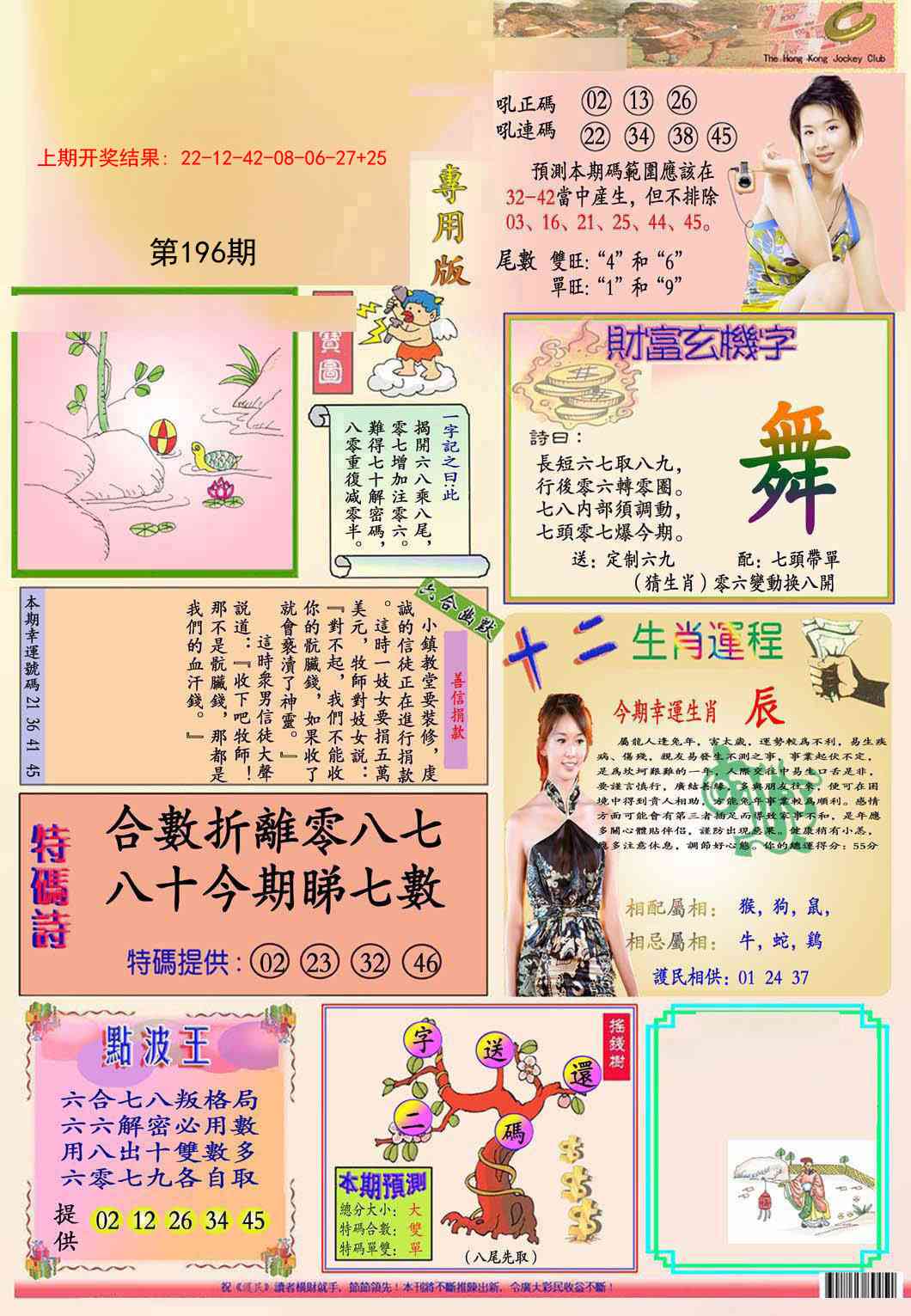 196期九龍专用版(推荐)[图]