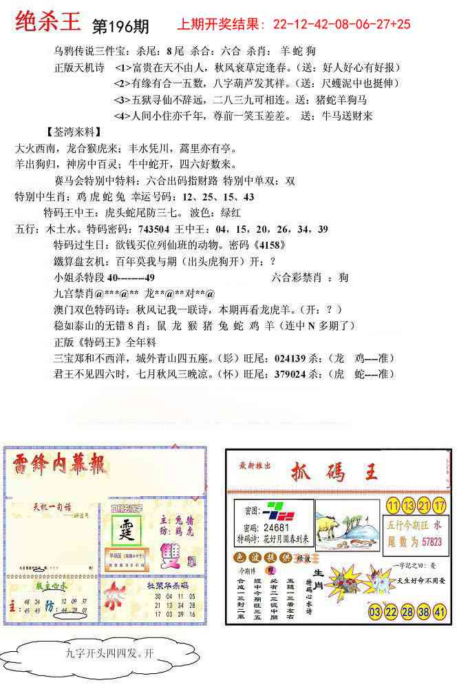 196期蓝天报(绝杀王)[图]