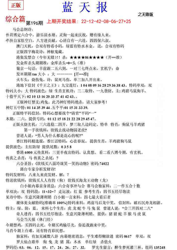 196期蓝天报(之无锋版)[图]