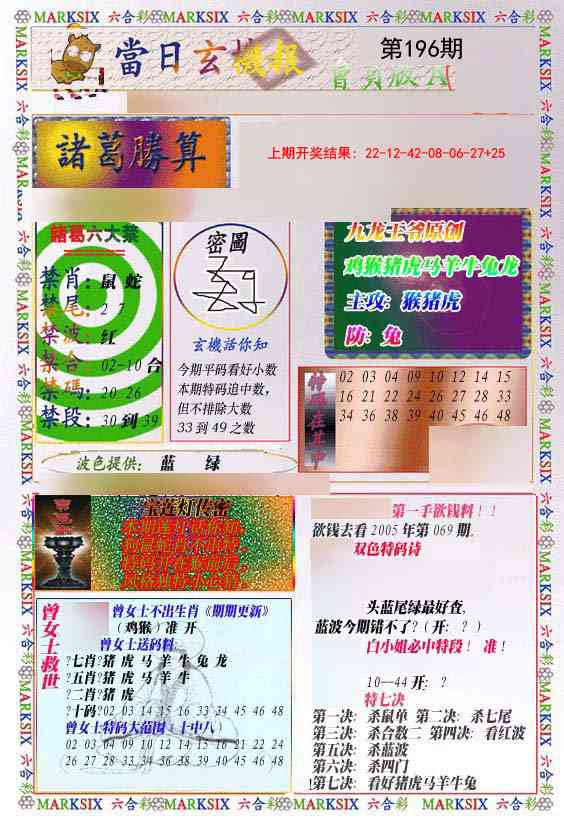 196期当日玄机-1[图]