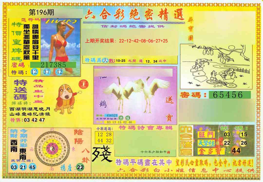 196期绝密精选A[图]