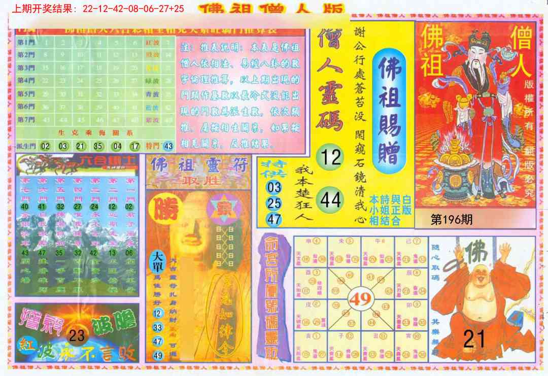 196期绝密精选B[图]