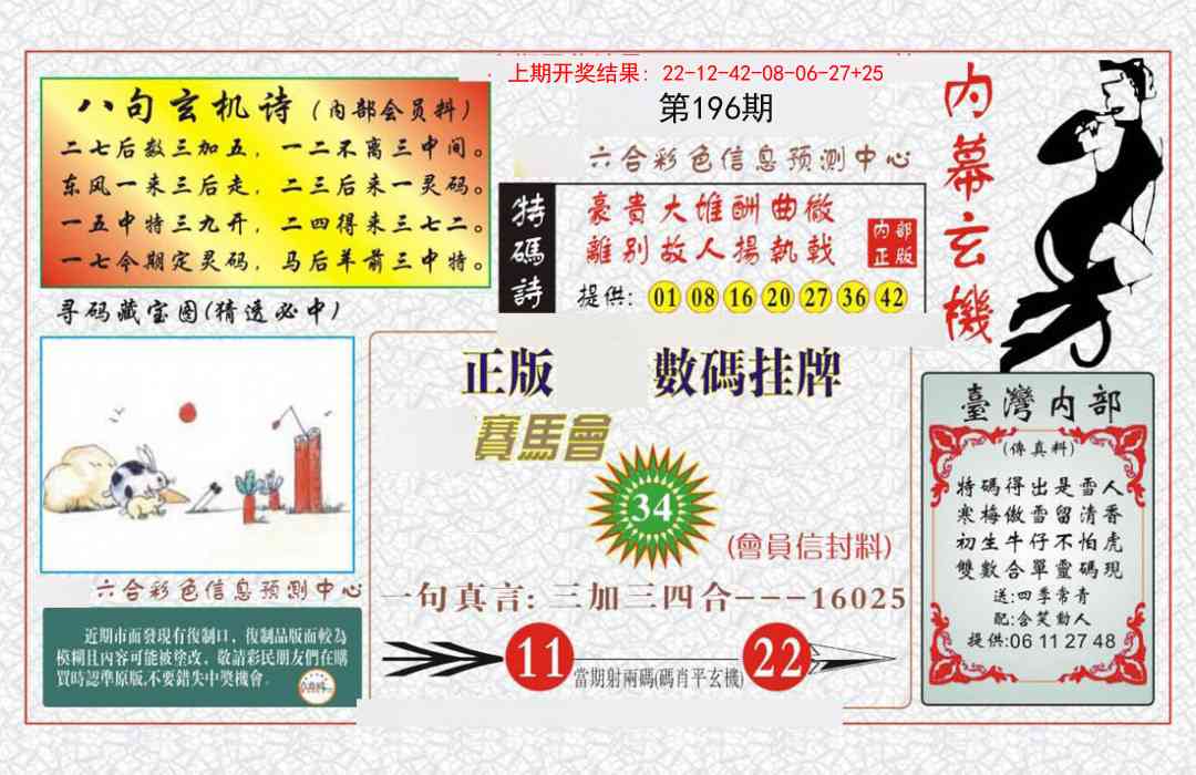 196期内幕玄机报[图]
