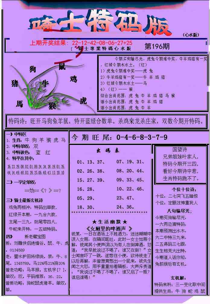 196期骑士特码版[图]