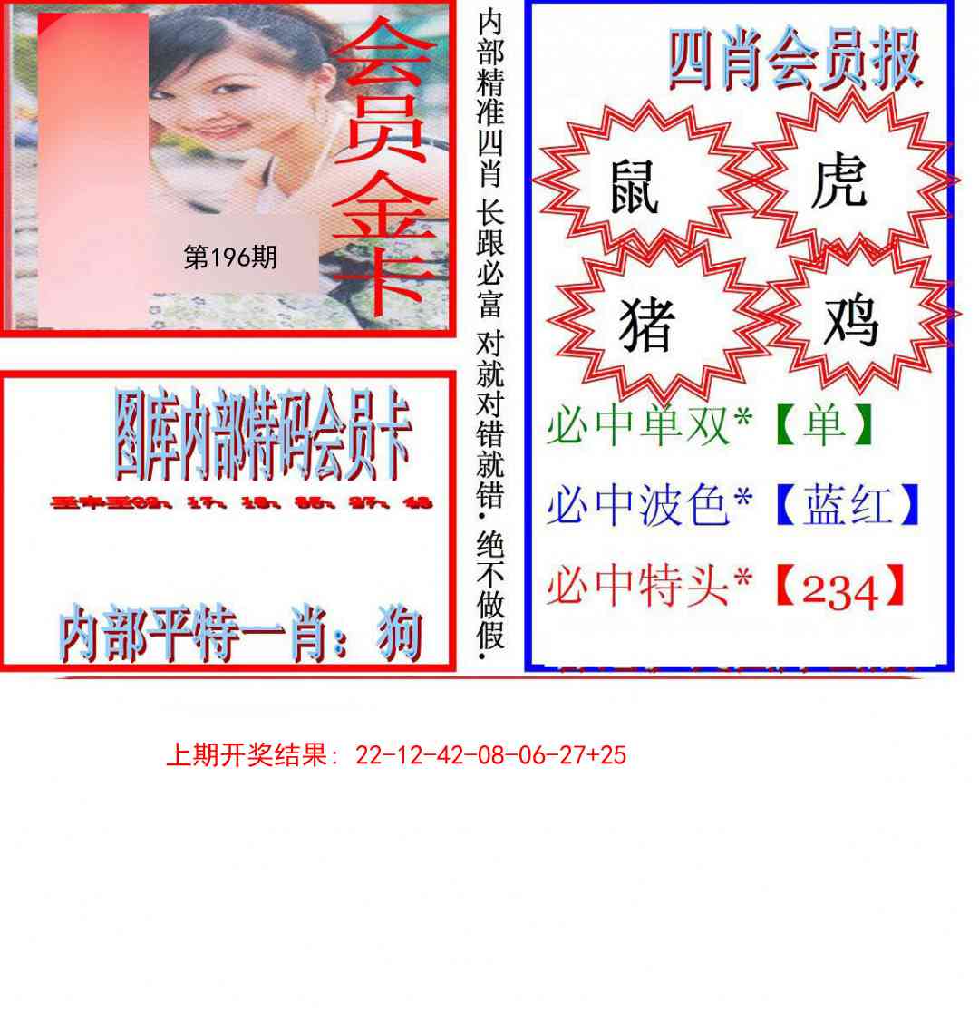 196期九龍四肖会员报[图]