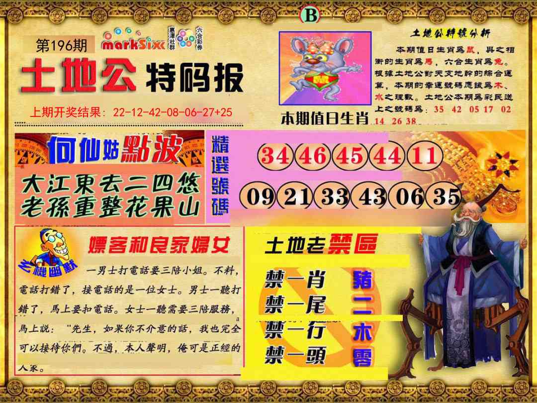 196期土地公特码报B[图]