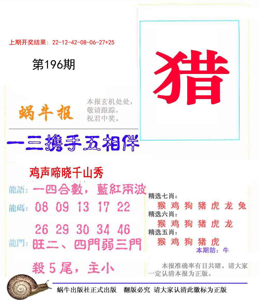 196期蜗牛报[图]